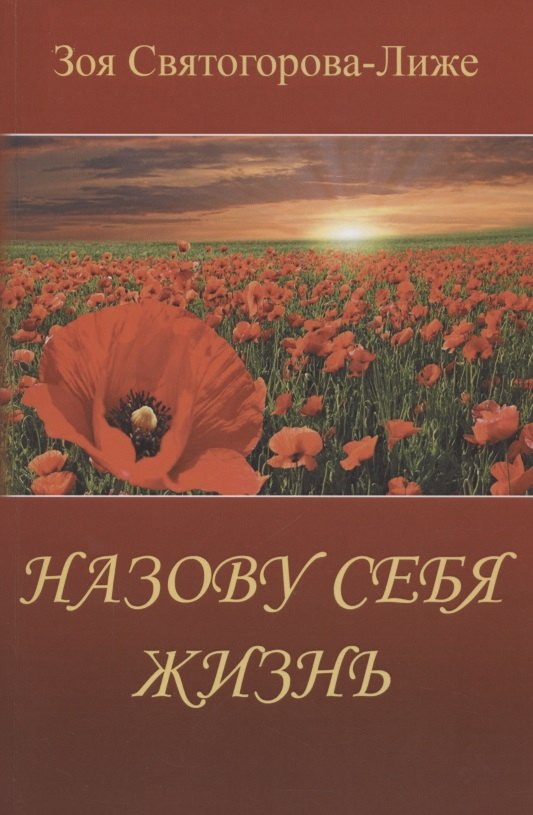 

Назову себя Жизнь или Пряником без кнута