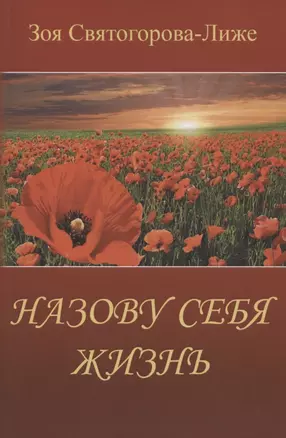 Назову себя Жизнь или Пряником без кнута — 2866696 — 1