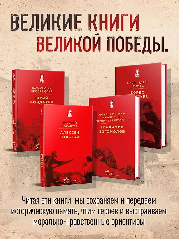 Книга Они сражались за Родину (Михаил Шолохов) — 10