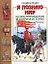Всемирная история с древних времен до семнадцатого века — 96277 — 1