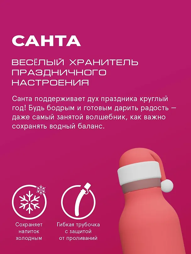 Бутылка для холодных и горячих напитков Asobu Bestie Holiday Санта (460 мл) (69771) 3140817 — 4