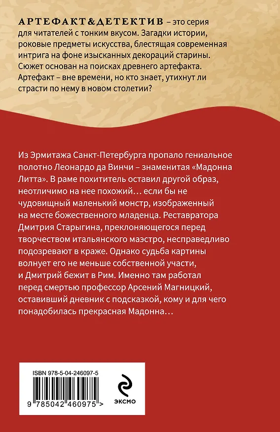 Книга Последний ученик да Винчи (Наталья Александрова) — 2