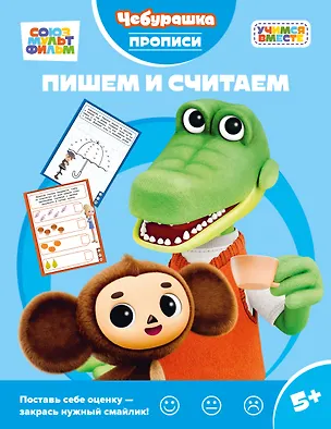 Книга Пишем и считаем ()