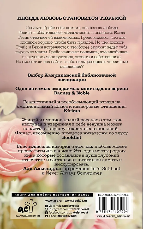 Книга Токсичный роман (Хезер Димитриос) — 2