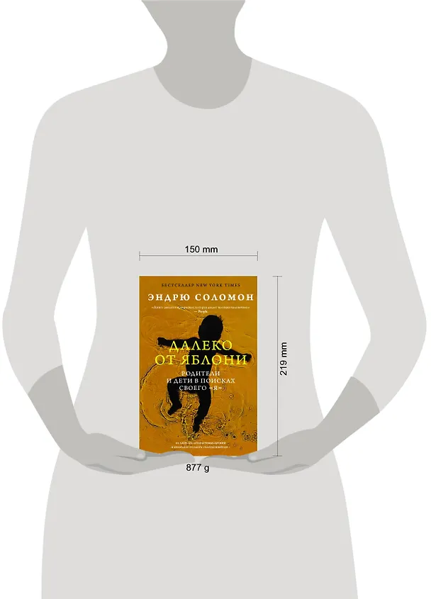 Книга Далеко от яблони (Э. Соломон) — 15