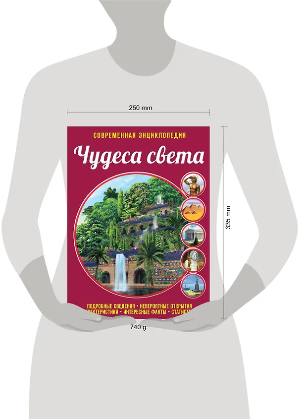 Книга Чудеса света (Елена Лазарь) — 4