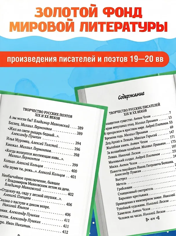 Книга Чтение на лето. Переходим в 6-й класс (Андрей Платонов, Михаил Пришвин, Антон Чехов) — 7