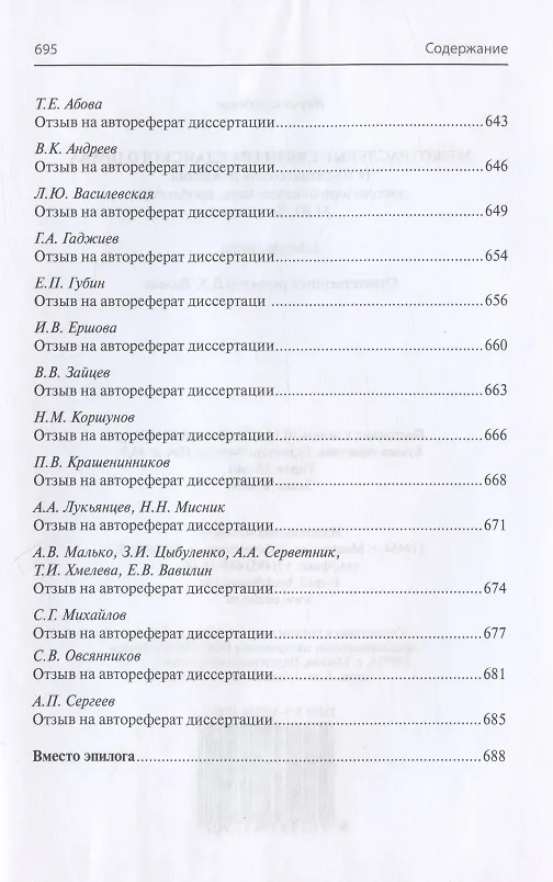 Книга Межотраслевые связи гражданского права (к 50-летию со дня рождения доктора юридических наук, профессора М.Ю. Челышева) () — 7