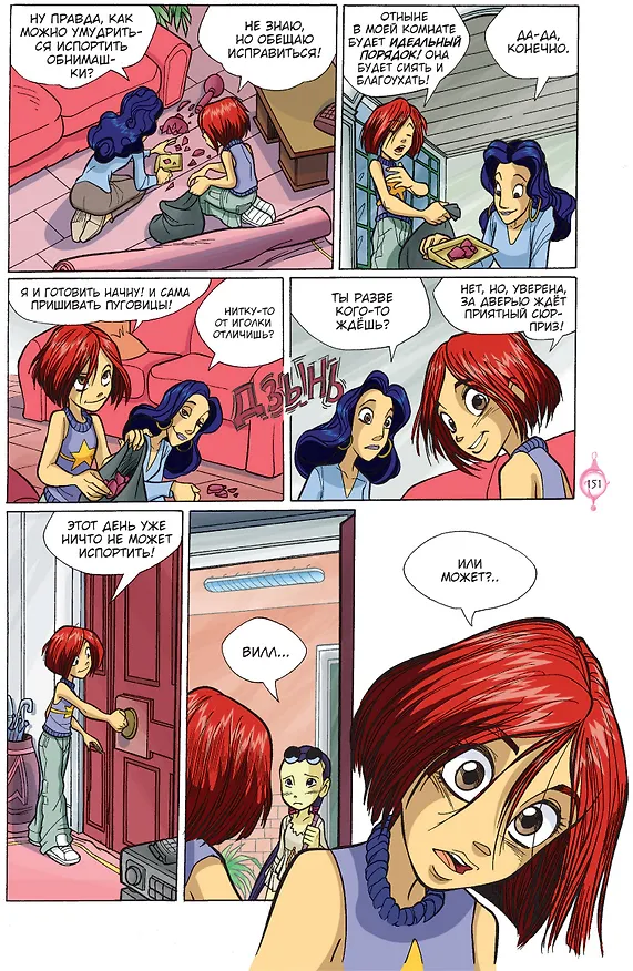 W.I.T.C.H. Часть 2. Месть Нериссы. Том 1 2896641 — 8