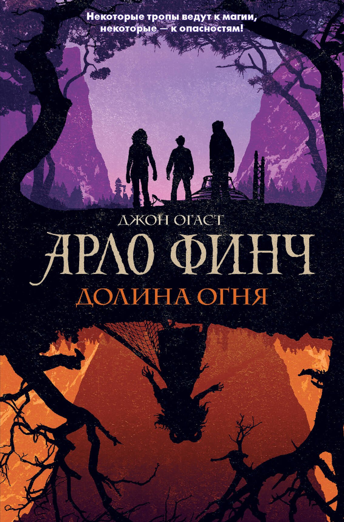 

Арло Финч. Долина Огня (#1)