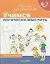 Учимся логически мыслить, для детей 6-7 лет, рабочая тетрадь — 2104517 — 2