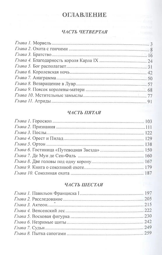 Книга Королева Марго. Том 2 (Александр Дюма (отец)) — 2