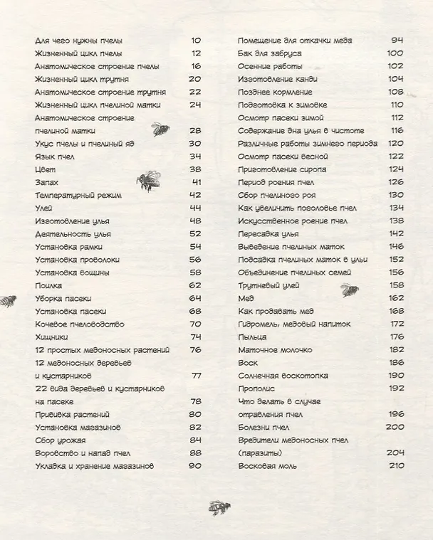 Книга Пчеловодство в комиксах (Ив Гюстен) — 2
