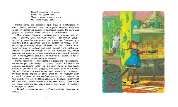 Книга Пеппи Длинныйчулок поселяется в вилле Курица (Астрид Линдгрен) — 6