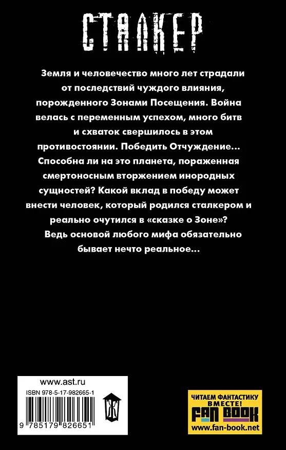 Книга Зона Посещения. Шифр отчуждения: фантастический роман (Сергей Вольнов) — 2