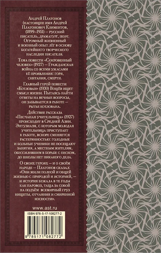 Книга Повести и рассказы (Андрей Платонов) — 2