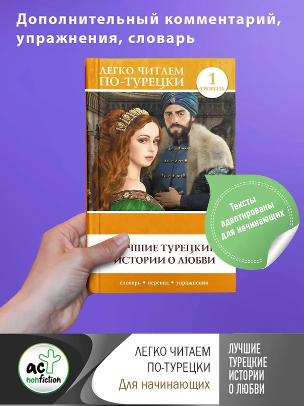 Книга Лучшие турецкие истории о любви. Уровень 1 () — 4