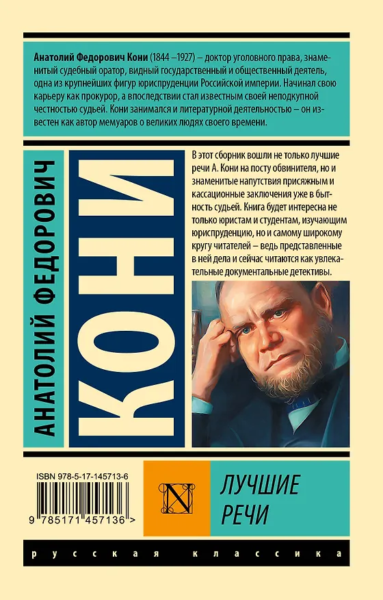 Книга Лучшие речи (Анатолий Кони) — 2