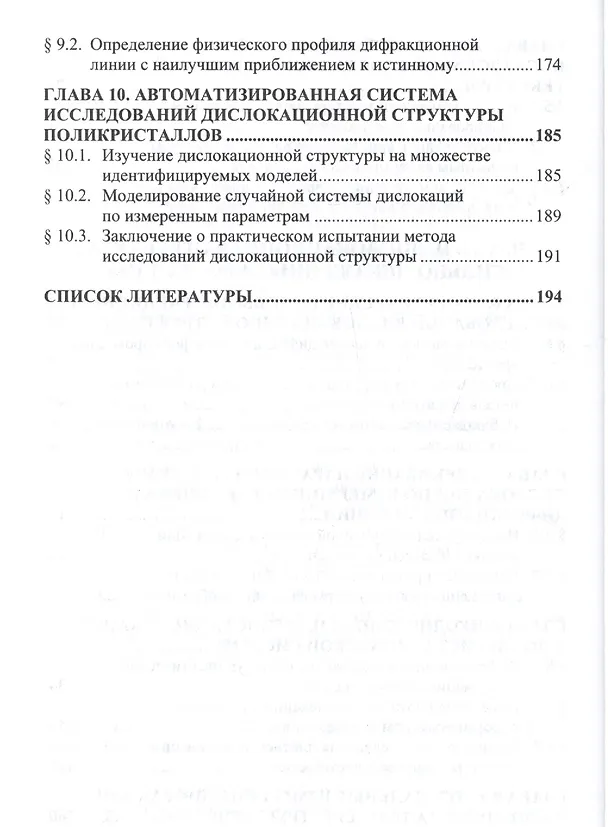 Книга Дифракционный анализ деформированных металлов: Теория, методика, программное обеспечение () — 4