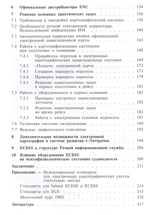 Книга Электронные картографические системы () — 4