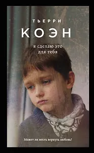 Я сделаю это для тебя