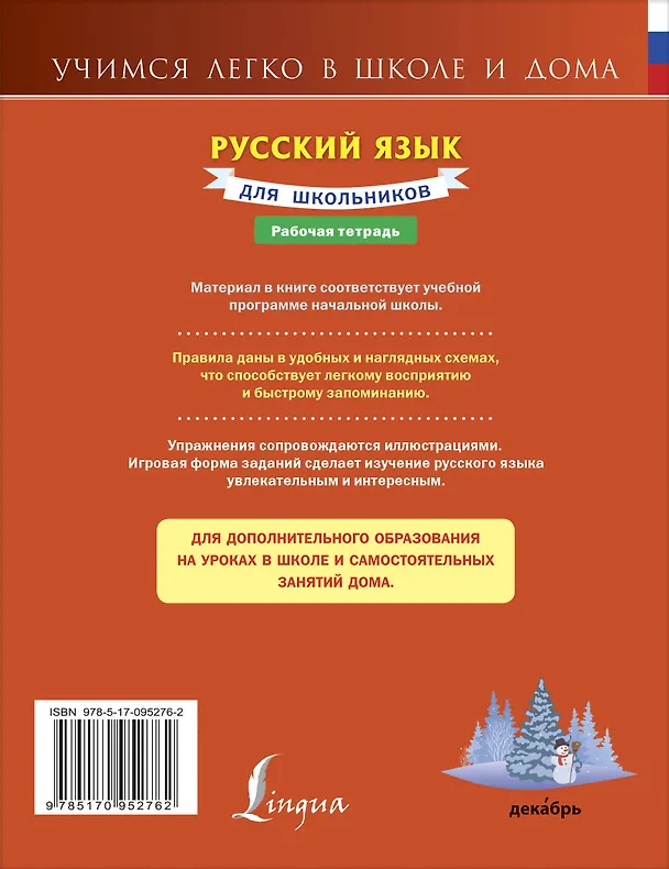 Книга Русский язык для школьников. () — 2
