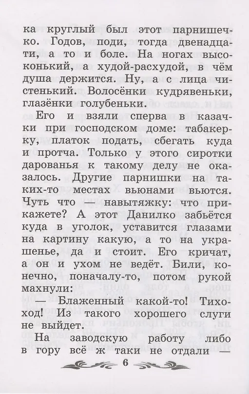 Книга Каменный цветок: уральские сказы (Павел Бажов) — 6