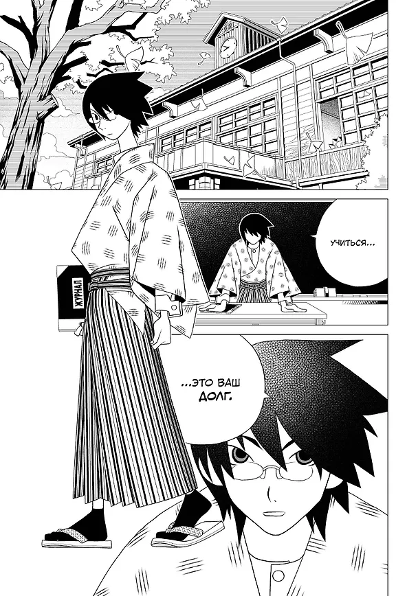 Прощайте, горе-учитель. Книга 4 (Прощай, унылый учитель / Sayonara Zetsubou Sensei). Манга 3067570 — 10