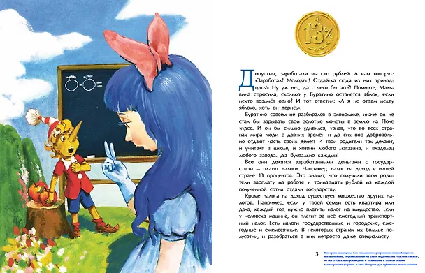 Книга Зачем нужны налоги? (Татьяна Попова) — 2