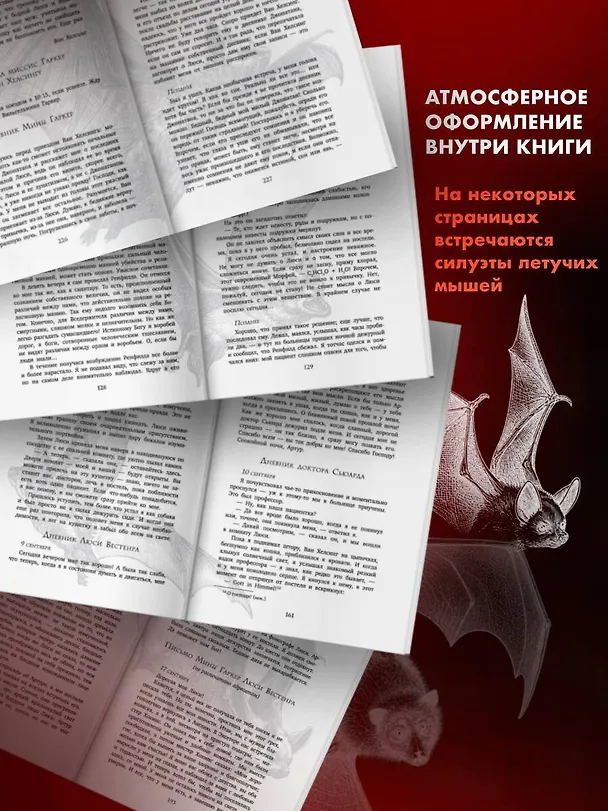 Книга Дракула (Брэм Стокер) — 9