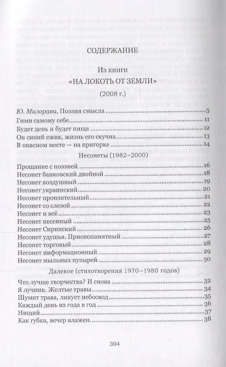 Книга И каплет время... () — 2