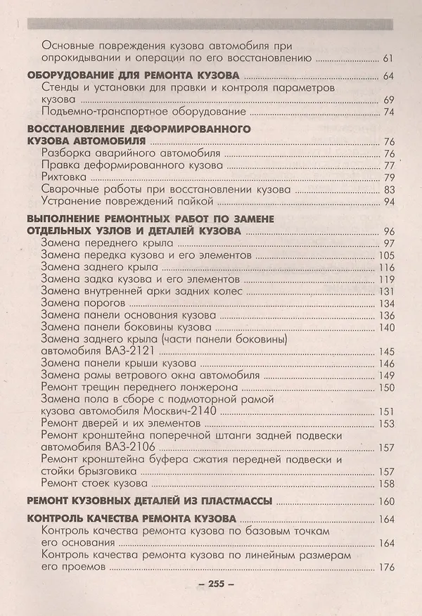 Книга Ремонт кузовов отечественных легковых автомобилей (В. Гордиенко) — 3
