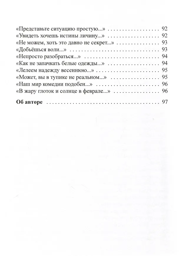 Книга Афоризмы в стихах 2. Станислав Ежи Лец (Константин Ефетов) — 7