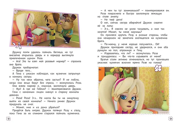 Книга Барбоскины. Лучшие истории () — 11