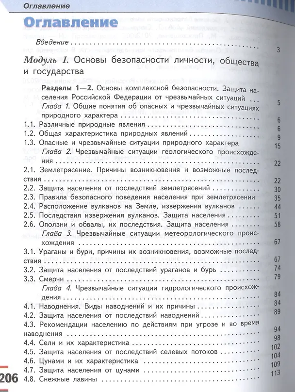 Книга ОБЖ 7 кл. Учебник (+CD) (АШУ) Смирнов (ФГОС) () — 2