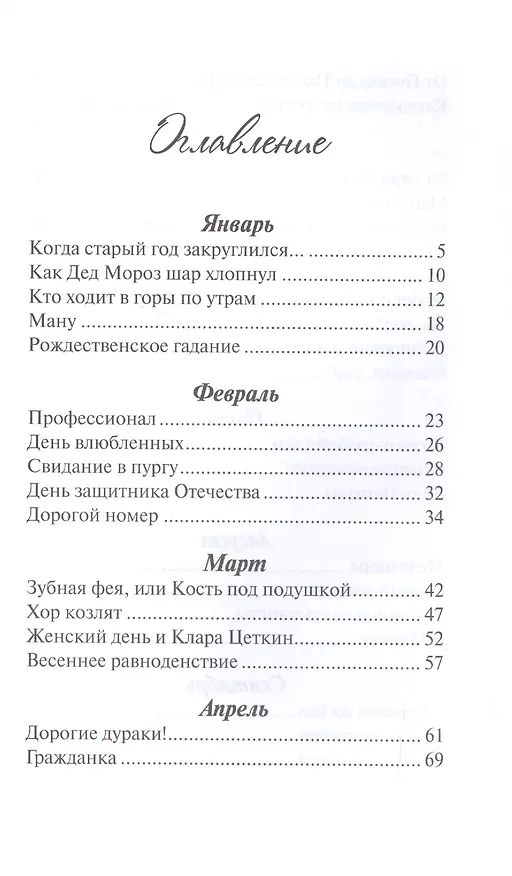 Книга "Зебра" для переходного возраста: повесть (Ксения Беленкова) — 2