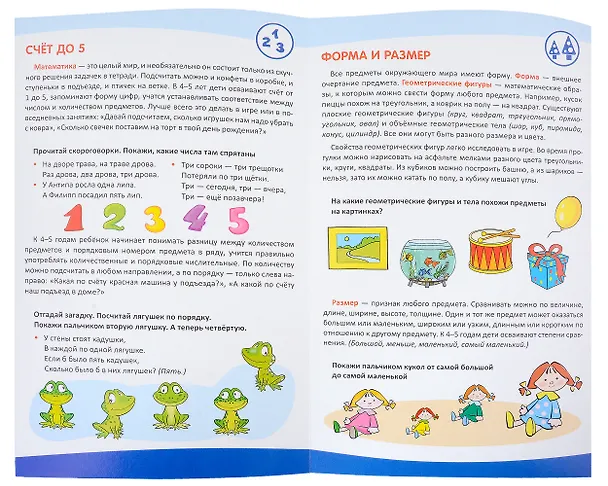 Книга Ширмочка информационная. Математическое развитие детей 4-5 лет (Татьяна Цветкова) — 3