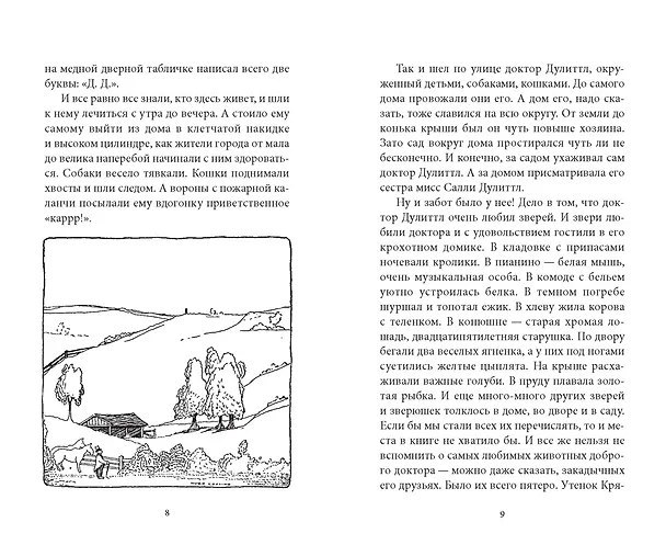 Книга Удивительное путешествие доктора Дулиттла (Хью Лофтинг) — 3