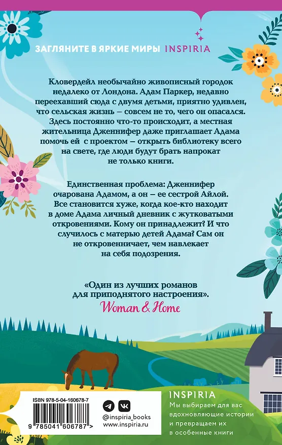Книга Библиотека всего на свете (Хелен Рольф) — 2