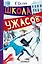 Школа ужасов — 3119601 — 1