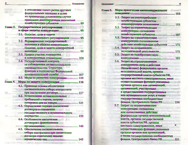 Конкурентное право: теория и практика применения. учебник для магистров 2343230 — 3
