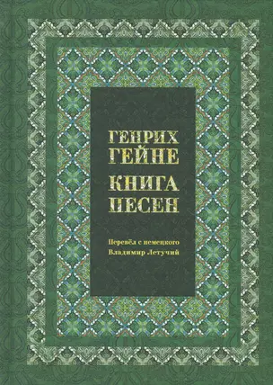 Книга песен — 2576297 — 1