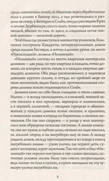 Книга Сыновья и любовники (Дэвид Лоуренс) — 6
