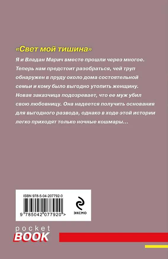 Книга Свет мой тишина (Татьяна Полякова, Анна Полякова) — 2