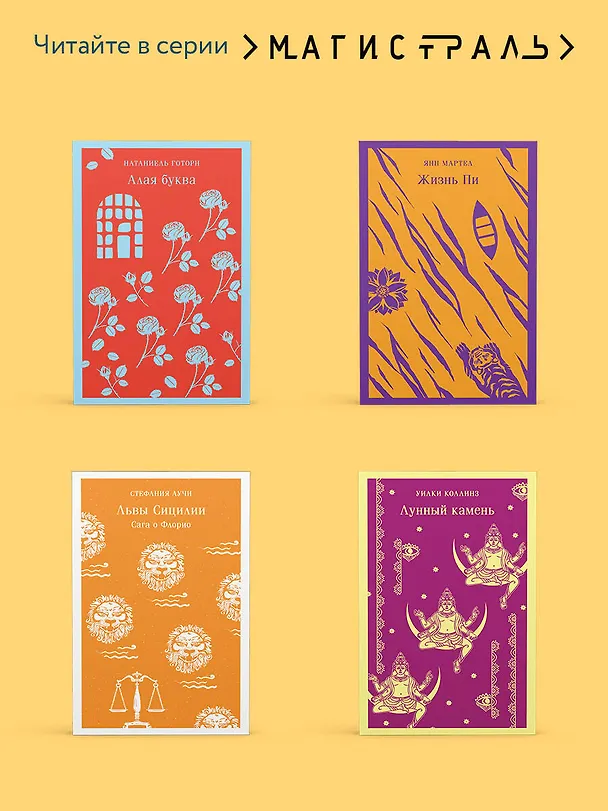Книга Воспоминания Элизабет Франкенштейн (Теодор Рошак) — 13