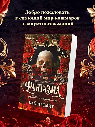 Книга Фантазма. Девять искушений (Кайли Смит)