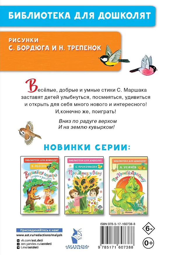 Книга Вот какой рассеянный (Самуил Маршак) — 2