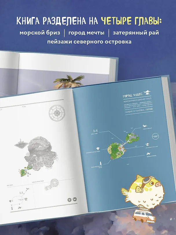 Книга Город чудес. Мир, где сбываются мечты. Артбук () — 8