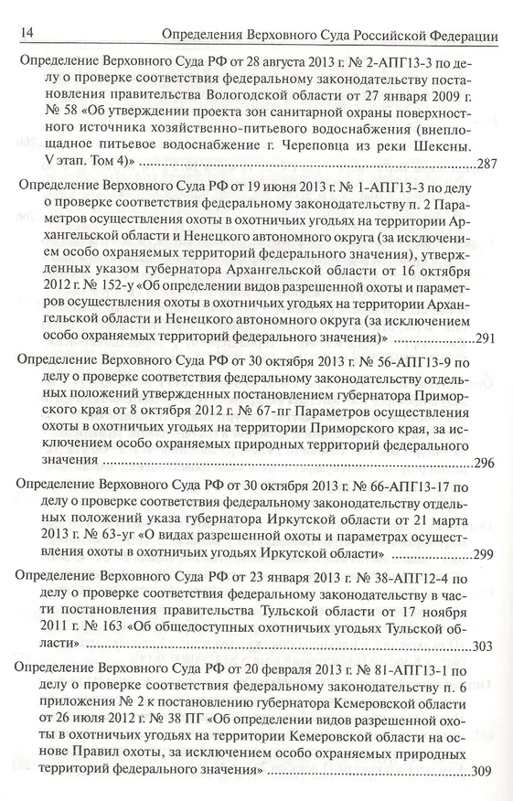 Книга Определения Верховного Суда Российской Федерации по делам об оспаривании нормативных правовых актов субъектов Российской Федерации 2013 () — 3