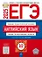 ЕГЭ-2025. Английский язык. Типовые экзаменационные варианты. 10 вариантов — 3063475 — 1